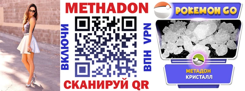 купить закладку  Железноводск  МЕТАДОН methadone 